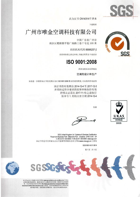 唯金通过"ISO9001:2008管理体系认证